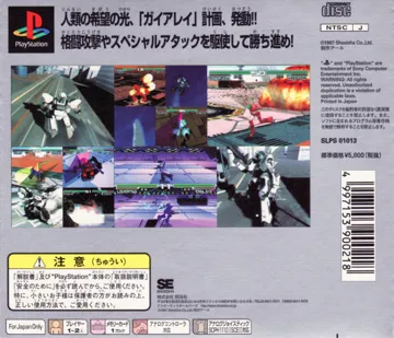 Project Gaiaray (JP) box cover back